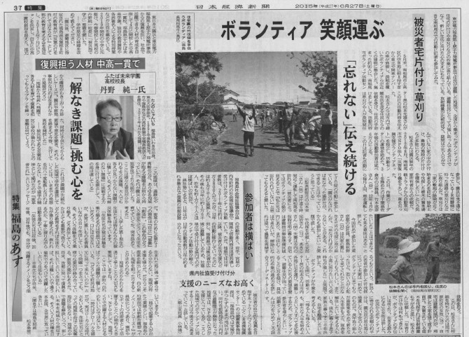 ボランティア　新聞